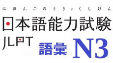 24. Học Tiếng Nhật - Luyện Thi Tiếng Nhật N3